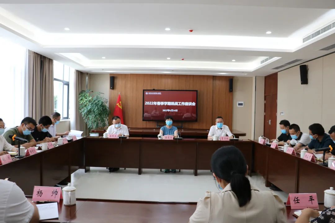 绘就最大同心圆 凝聚磅礴大合力丨诺亚娱乐客服召开统战工作座谈会